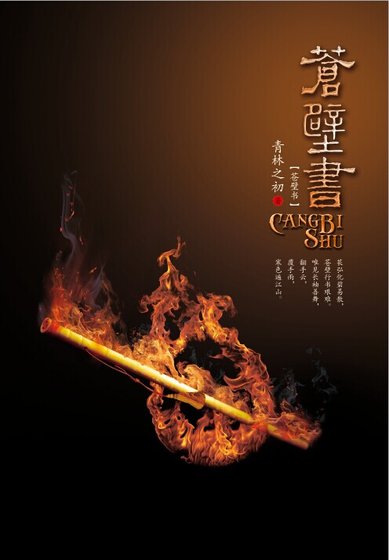 蒼壁書